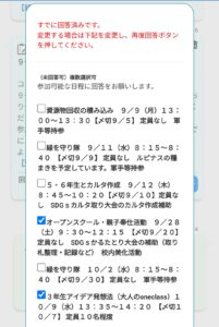 イベント出欠の回答の様子