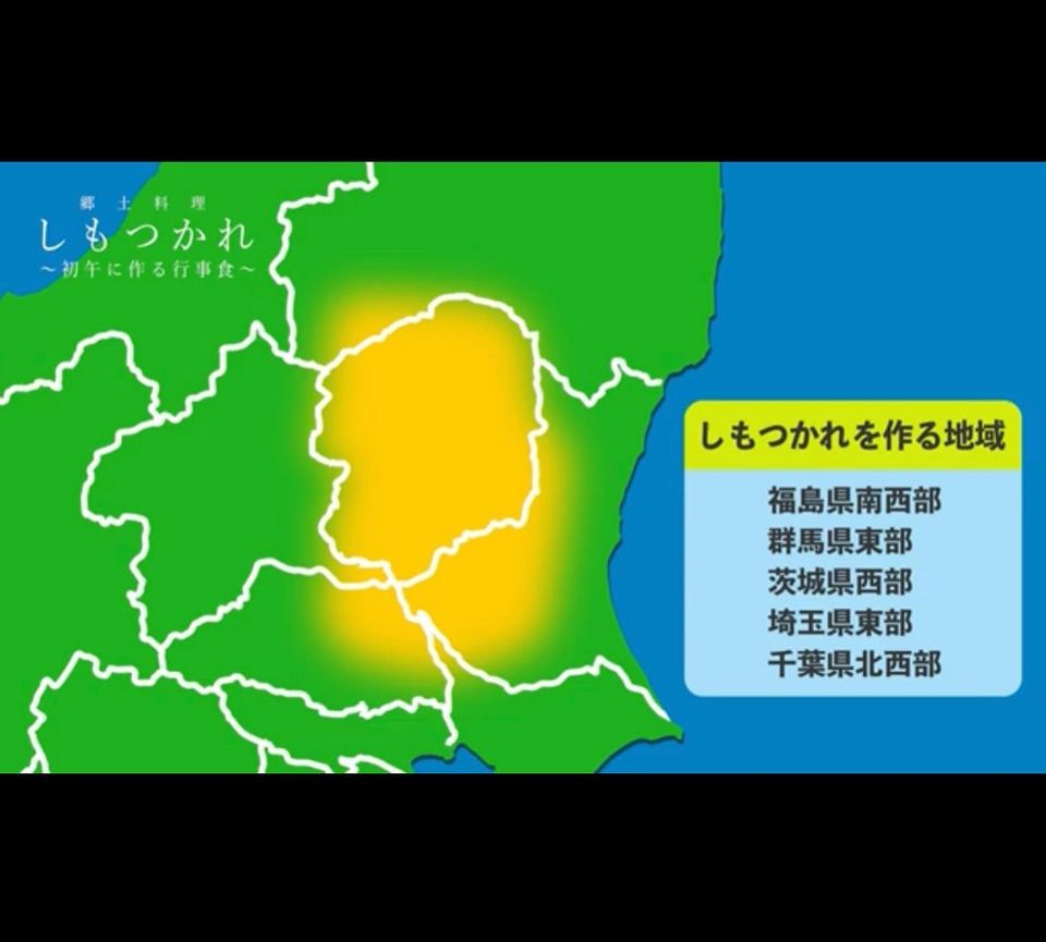 しもつかれ地域